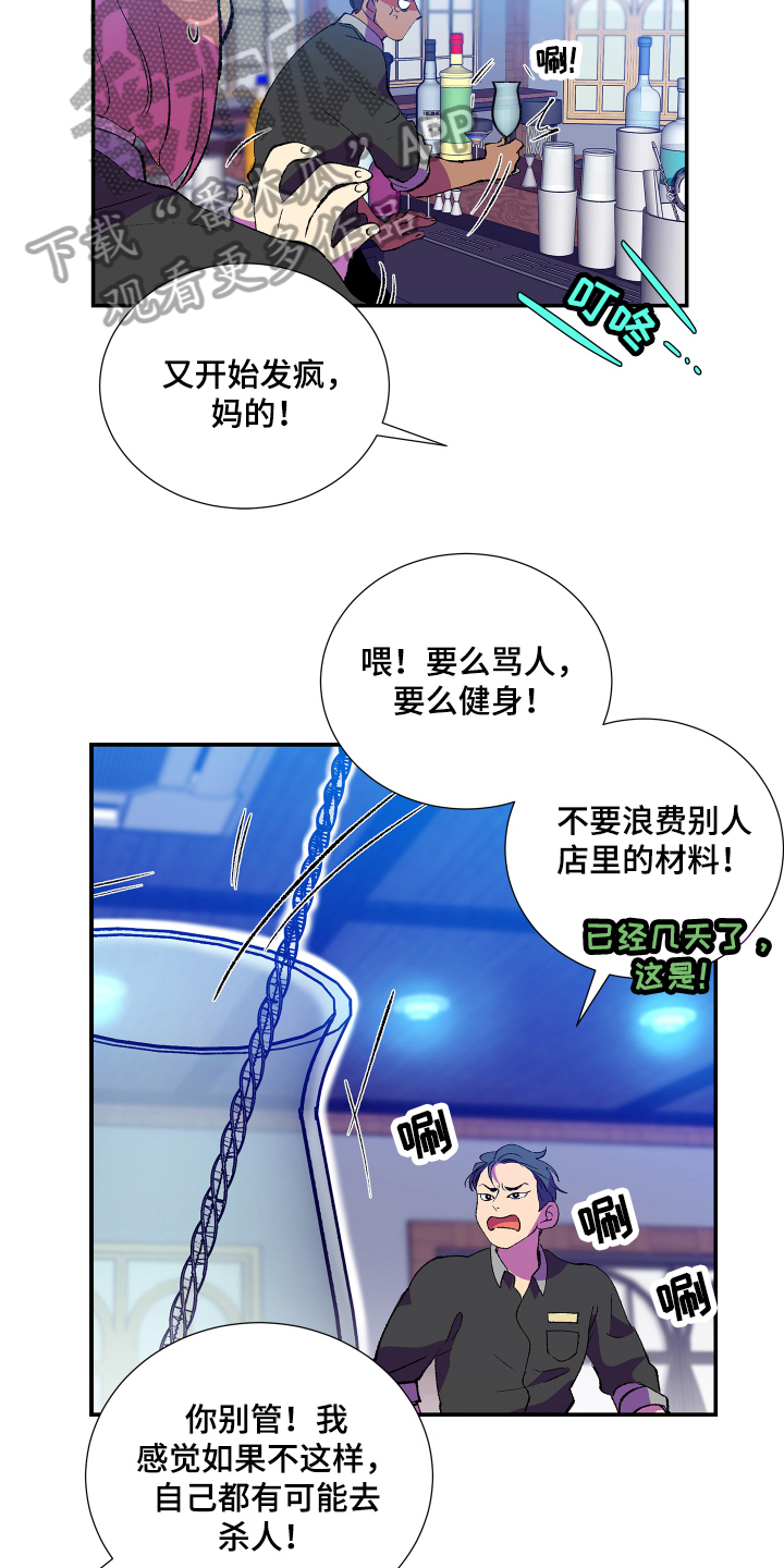 《隔壁的男人》漫画最新章节第7章：愤怒免费下拉式在线观看章节第【7】张图片