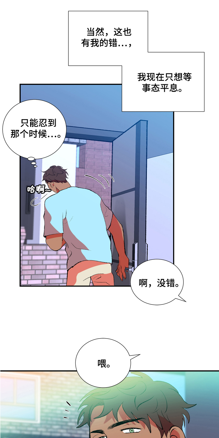 《隔壁的男人》漫画最新章节第7章：愤怒免费下拉式在线观看章节第【17】张图片