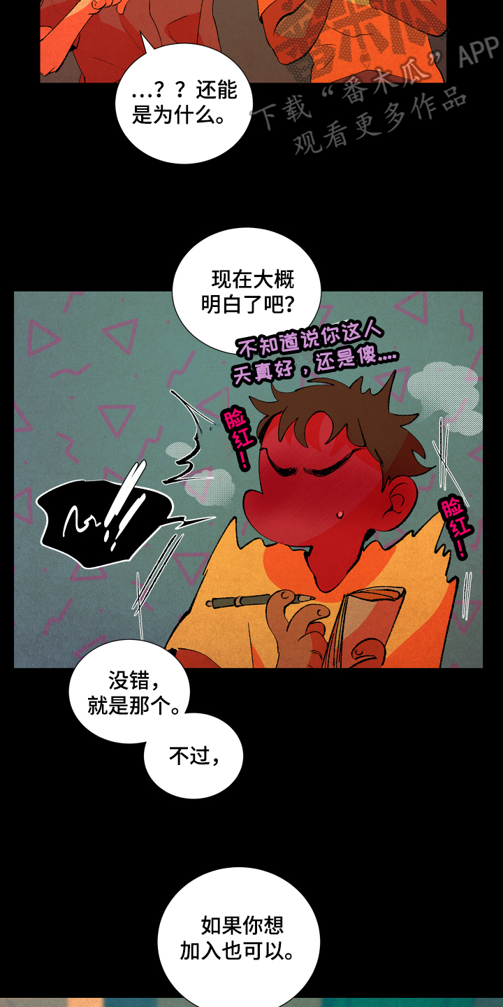 《隔壁的男人》漫画最新章节第8章：疑惑免费下拉式在线观看章节第【8】张图片