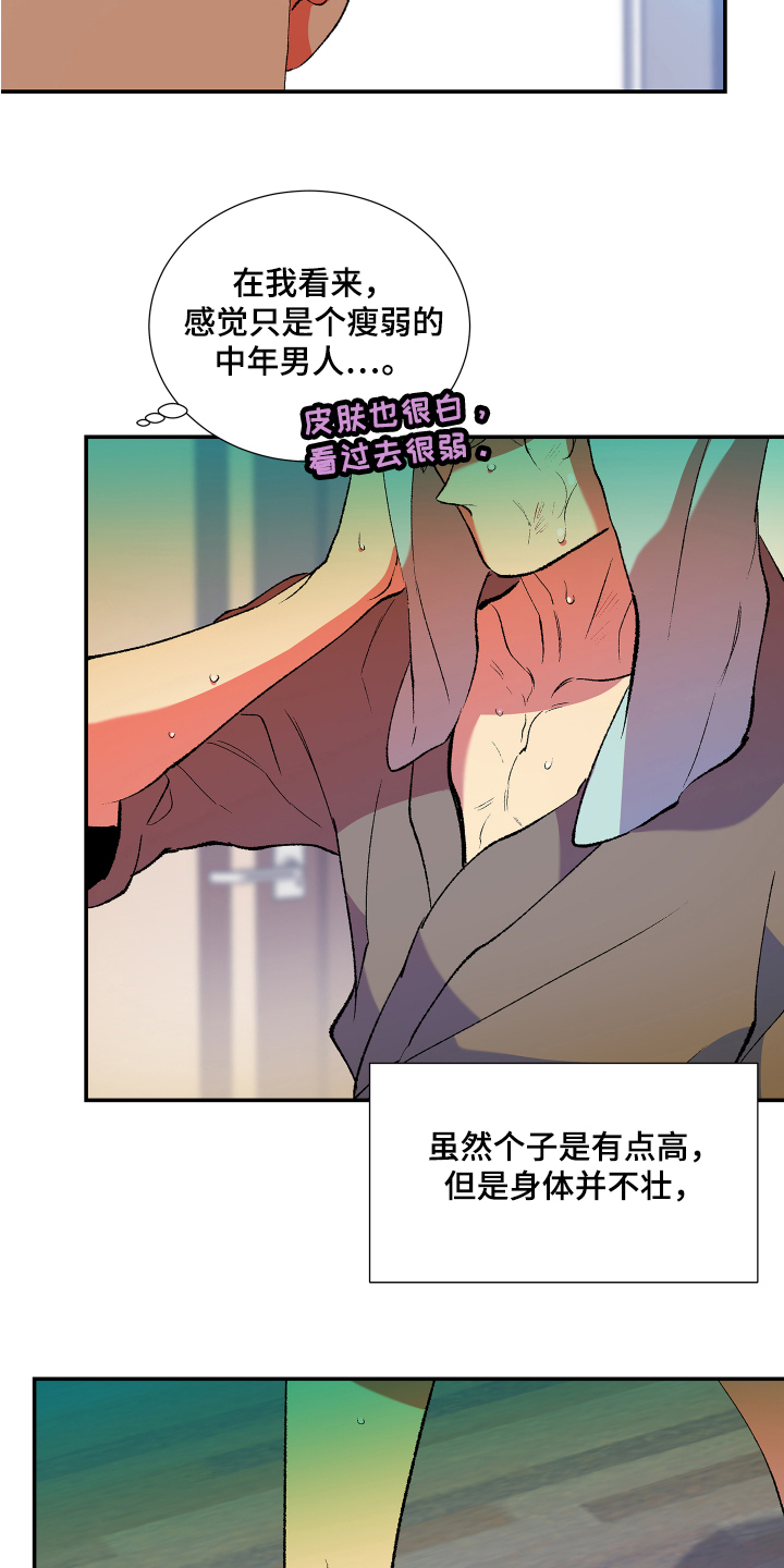 《隔壁的男人》漫画最新章节第8章：疑惑免费下拉式在线观看章节第【2】张图片