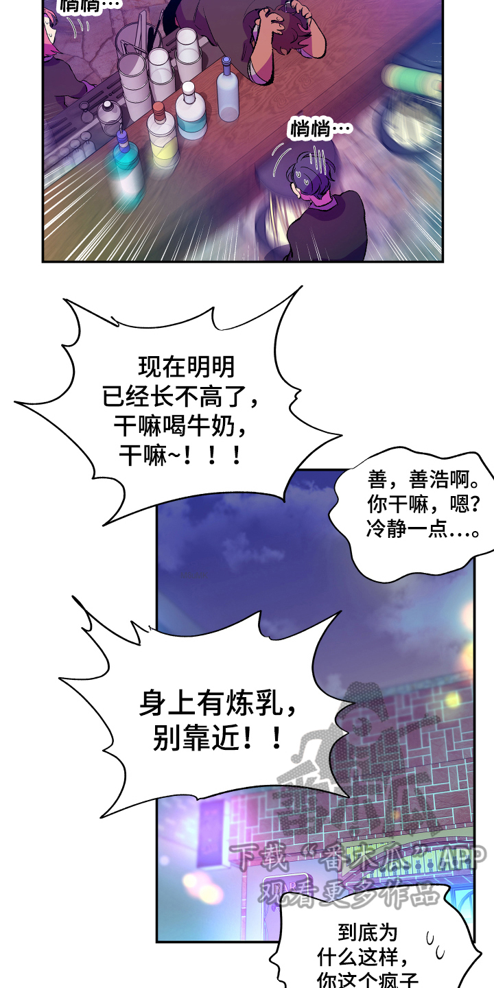 《隔壁的男人》漫画最新章节第8章：疑惑免费下拉式在线观看章节第【16】张图片