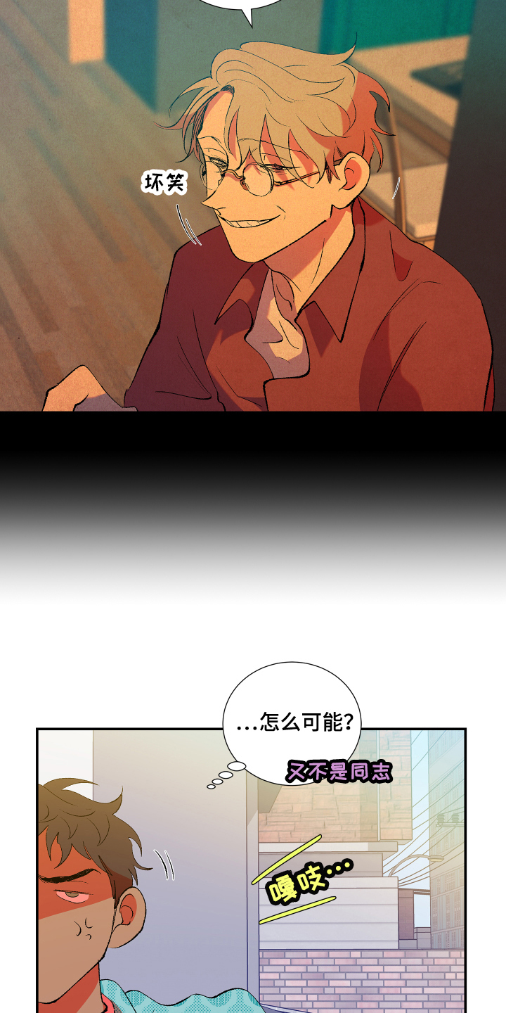 《隔壁的男人》漫画最新章节第8章：疑惑免费下拉式在线观看章节第【7】张图片