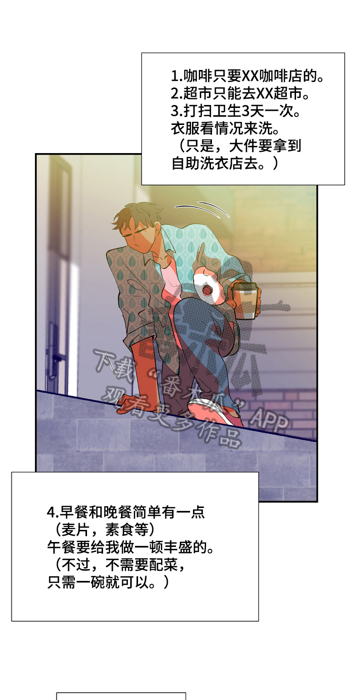 《隔壁的男人》漫画最新章节第8章：疑惑免费下拉式在线观看章节第【11】张图片