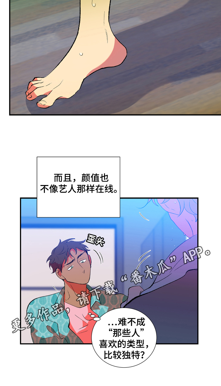 《隔壁的男人》漫画最新章节第8章：疑惑免费下拉式在线观看章节第【1】张图片