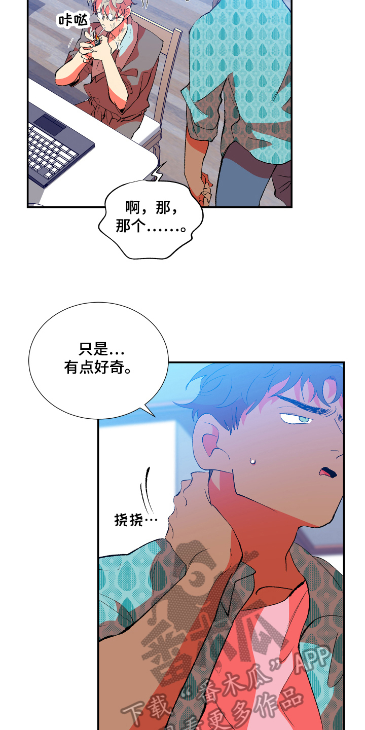 《隔壁的男人》漫画最新章节第9章：好奇免费下拉式在线观看章节第【4】张图片