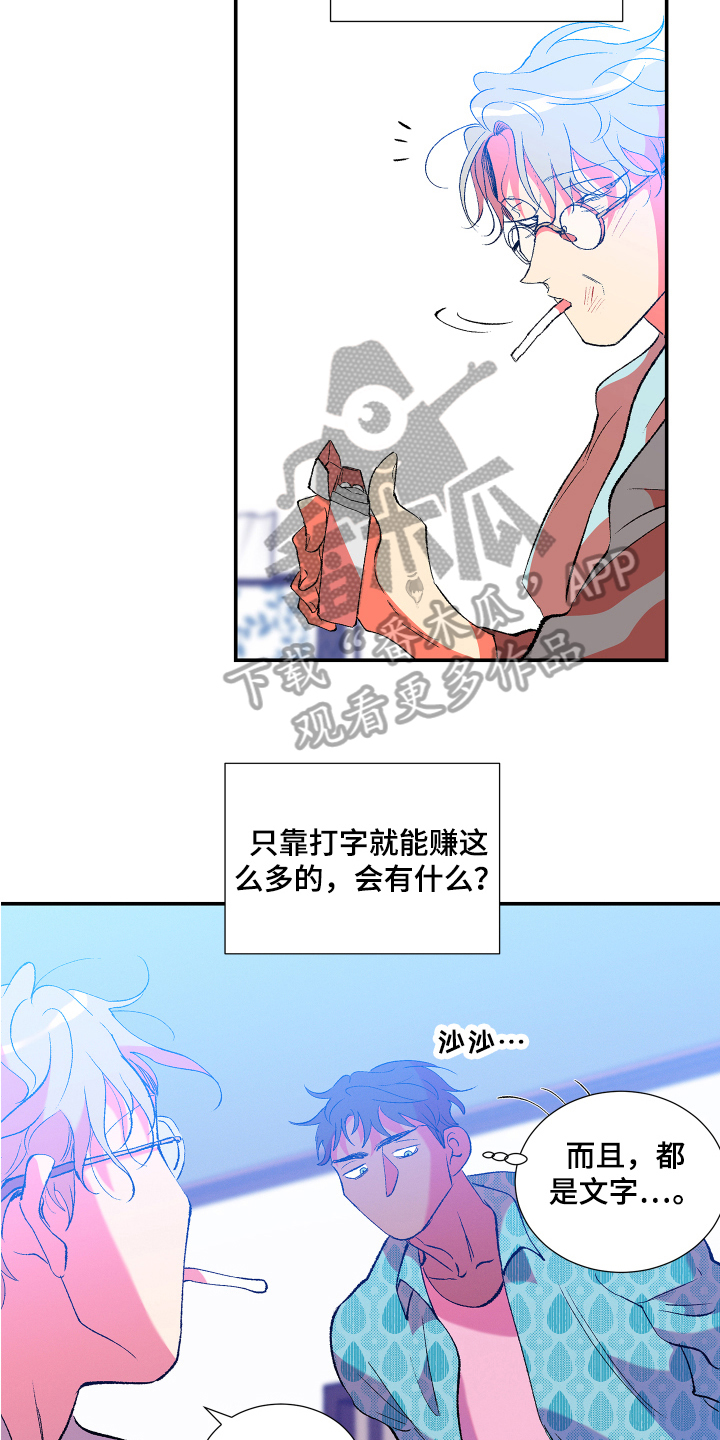 《隔壁的男人》漫画最新章节第9章：好奇免费下拉式在线观看章节第【6】张图片