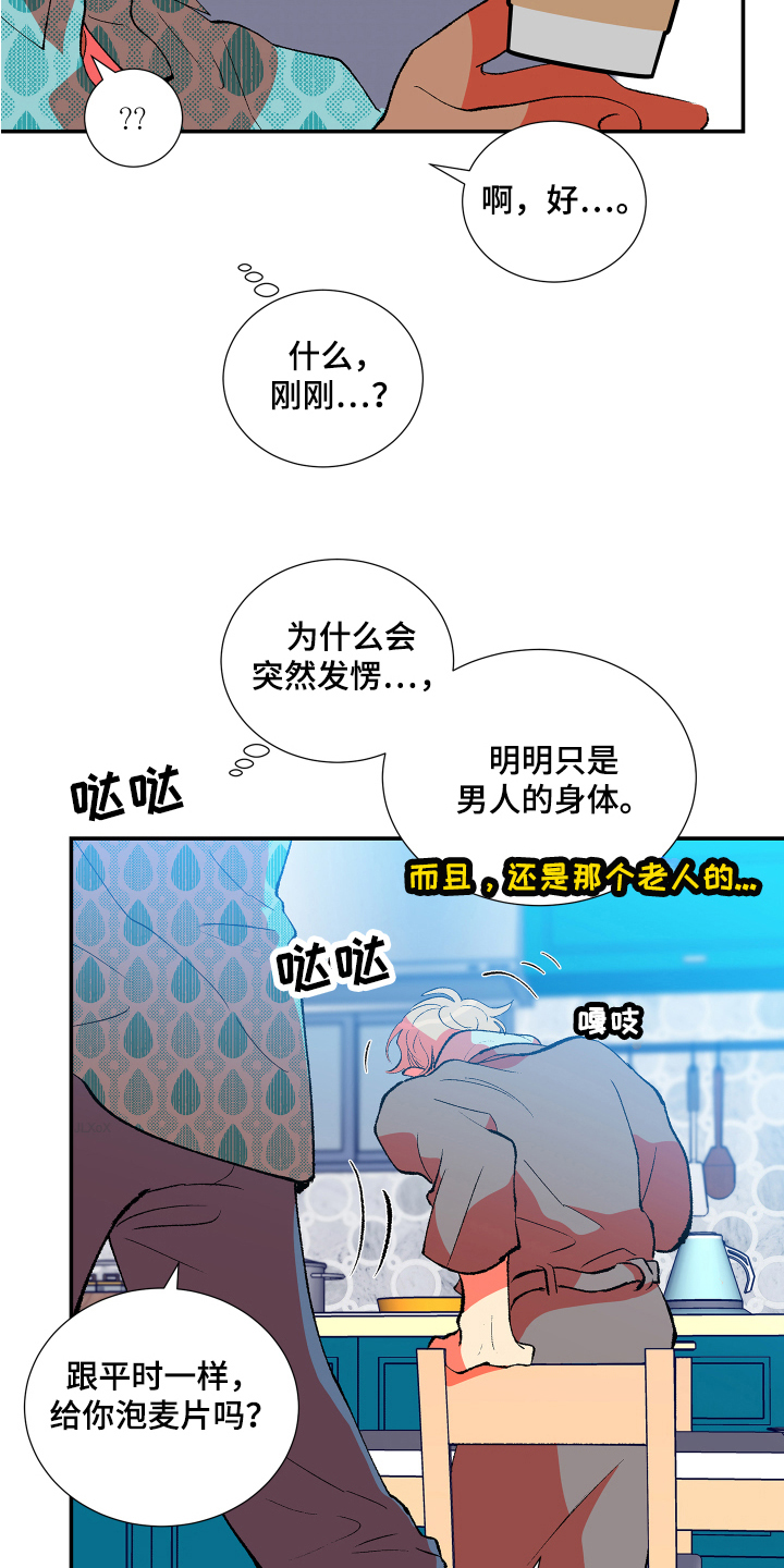 《隔壁的男人》漫画最新章节第9章：好奇免费下拉式在线观看章节第【17】张图片