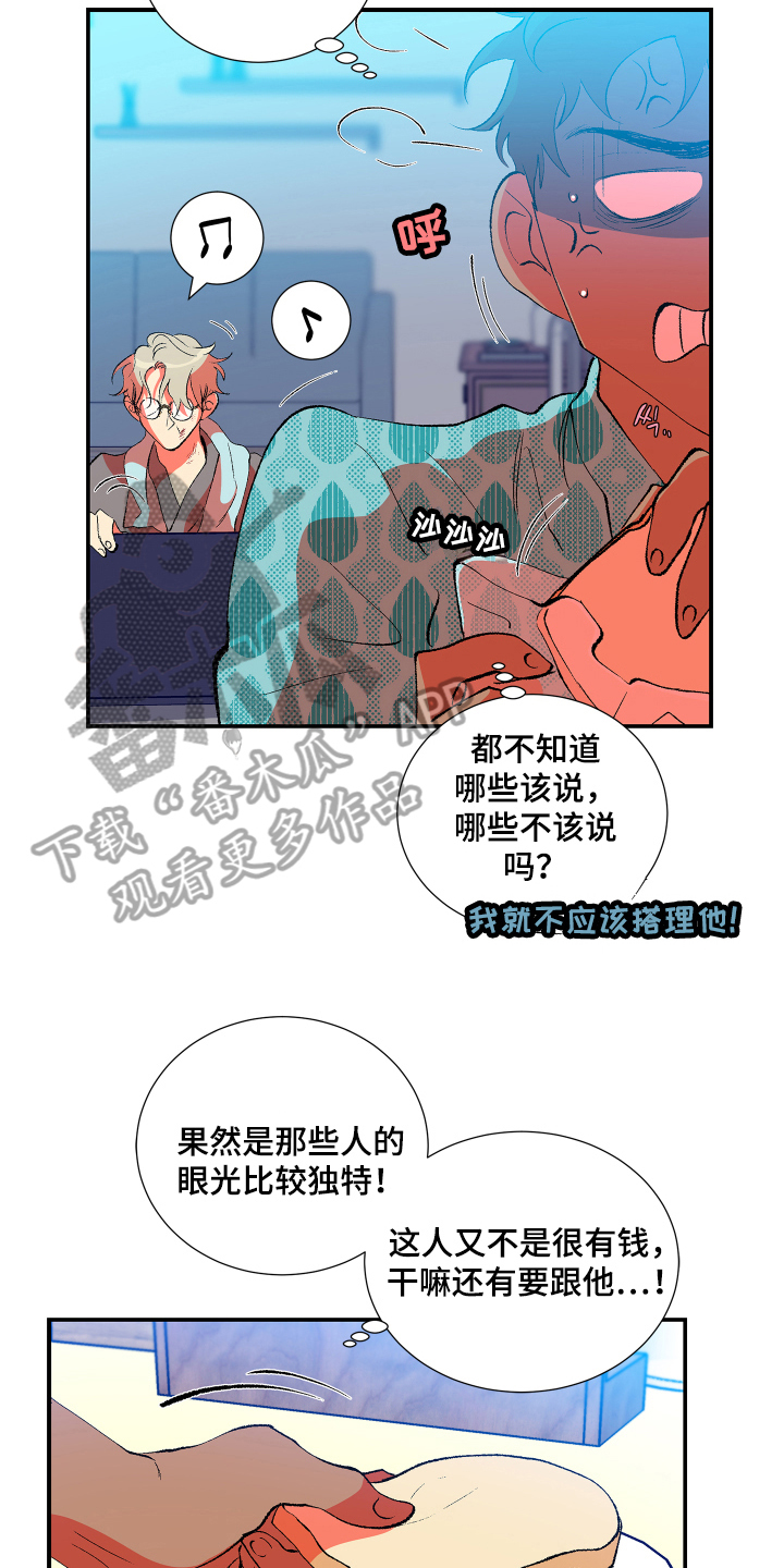 《隔壁的男人》漫画最新章节第9章：好奇免费下拉式在线观看章节第【13】张图片