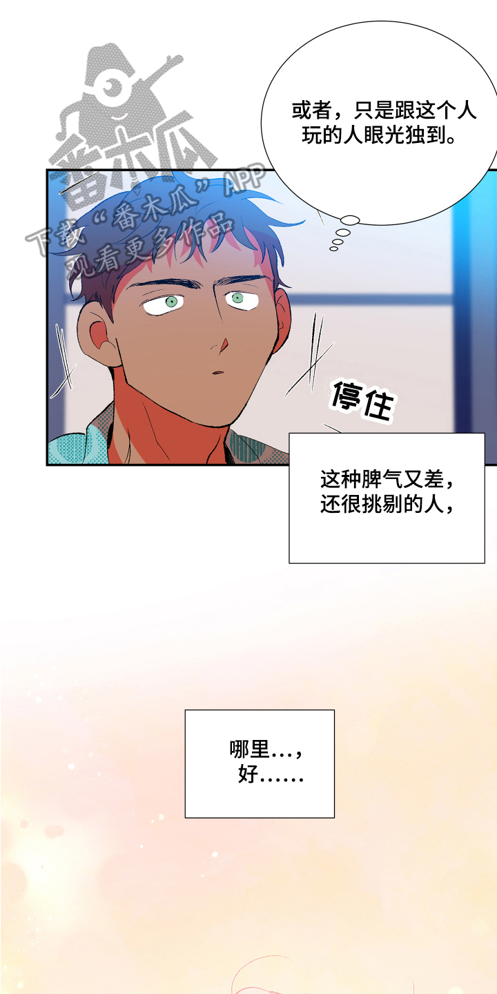 《隔壁的男人》漫画最新章节第9章：好奇免费下拉式在线观看章节第【21】张图片