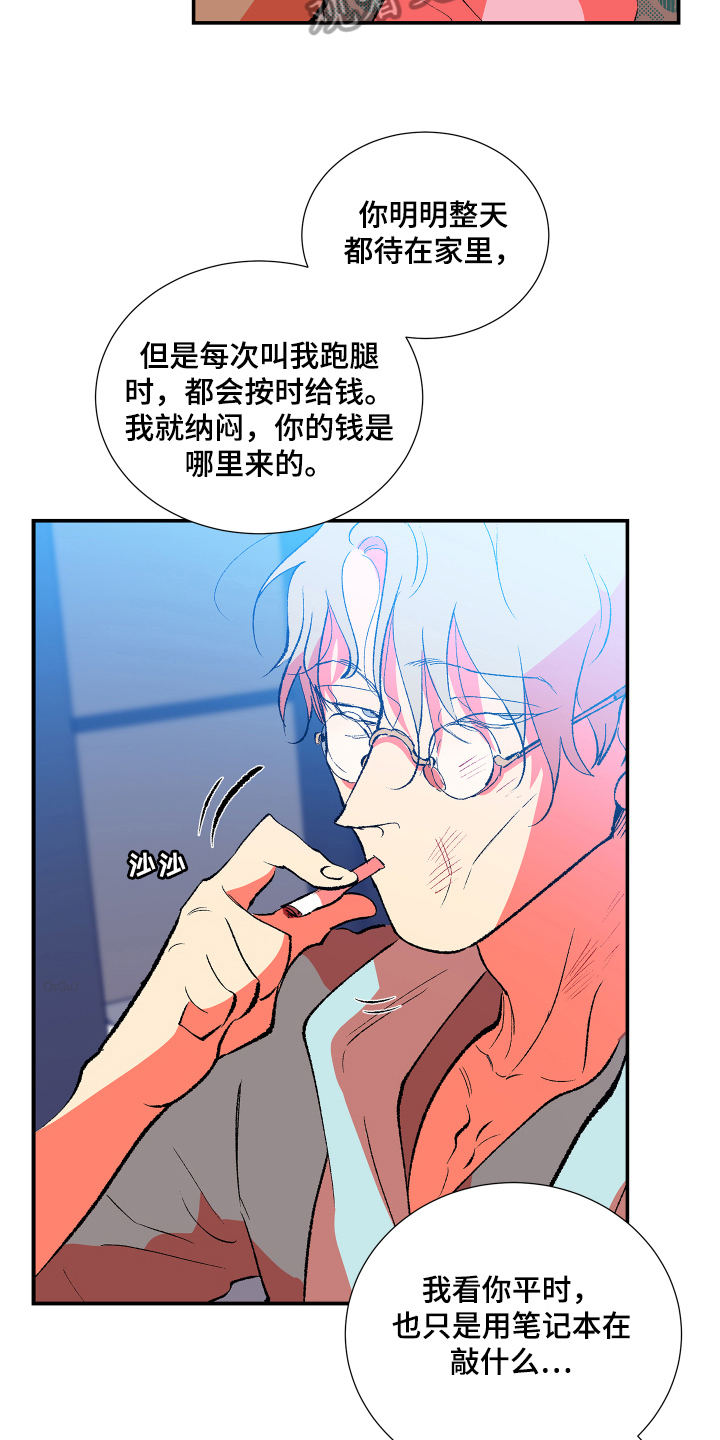 《隔壁的男人》漫画最新章节第9章：好奇免费下拉式在线观看章节第【3】张图片