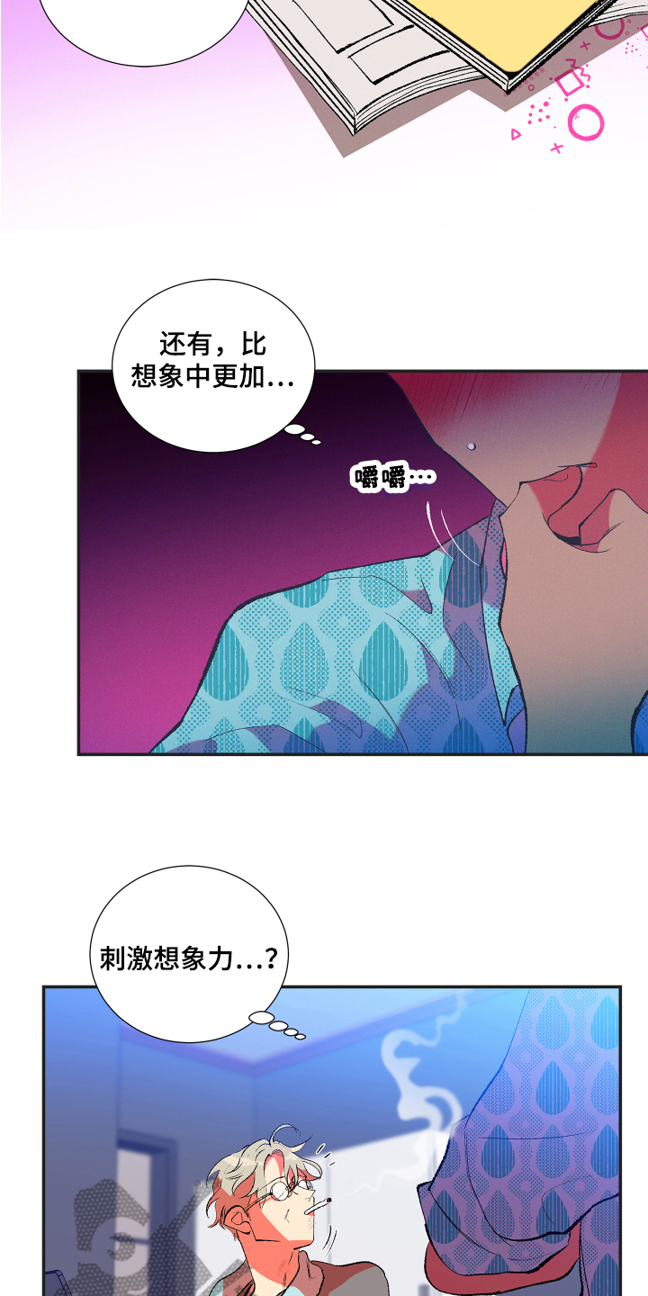 《隔壁的男人》漫画最新章节第10章：带书回家免费下拉式在线观看章节第【14】张图片