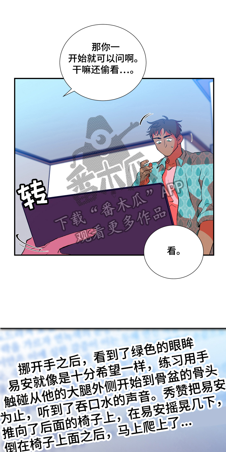 《隔壁的男人》漫画最新章节第10章：带书回家免费下拉式在线观看章节第【21】张图片