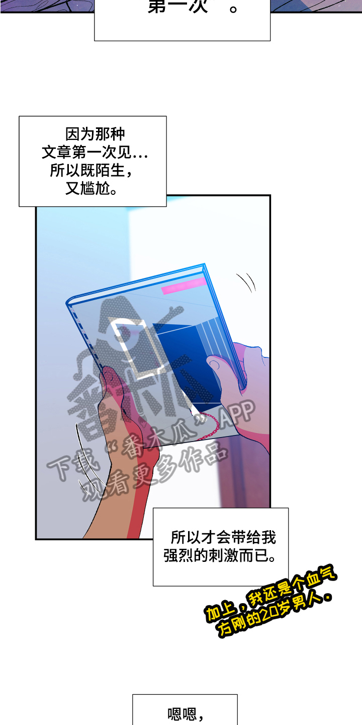 《隔壁的男人》漫画最新章节第11章：承认免费下拉式在线观看章节第【18】张图片