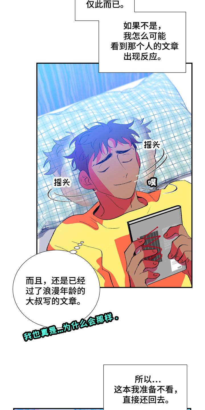 《隔壁的男人》漫画最新章节第11章：承认免费下拉式在线观看章节第【17】张图片