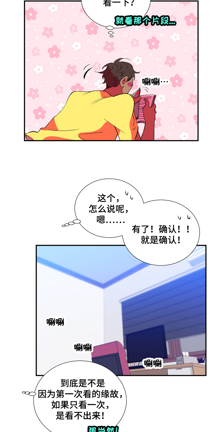 《隔壁的男人》漫画最新章节第11章：承认免费下拉式在线观看章节第【14】张图片