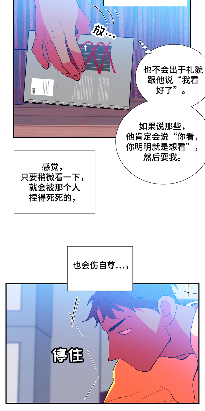 《隔壁的男人》漫画最新章节第11章：承认免费下拉式在线观看章节第【16】张图片