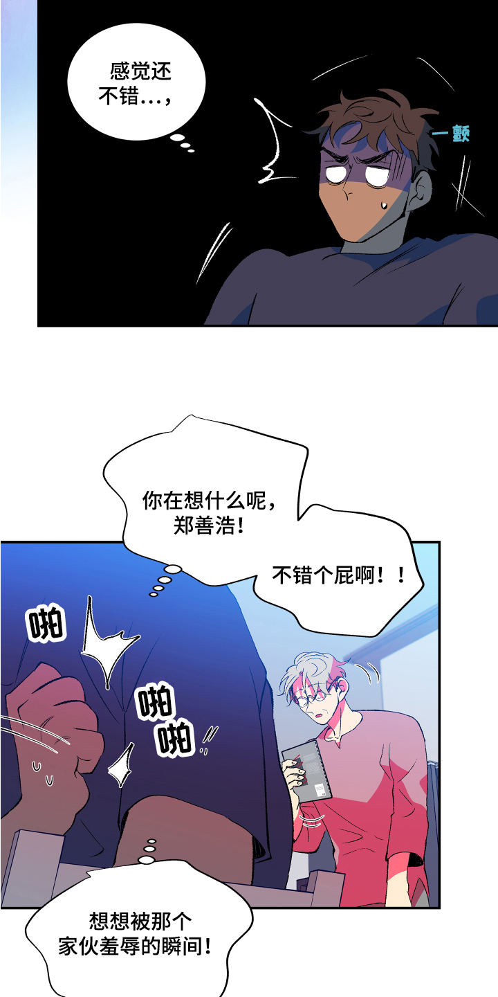 《隔壁的男人》漫画最新章节第12章：开心免费下拉式在线观看章节第【4】张图片