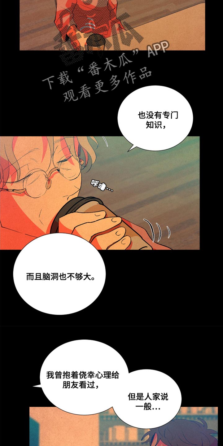 《隔壁的男人》漫画最新章节第13章：自己都觉得害羞免费下拉式在线观看章节第【16】张图片