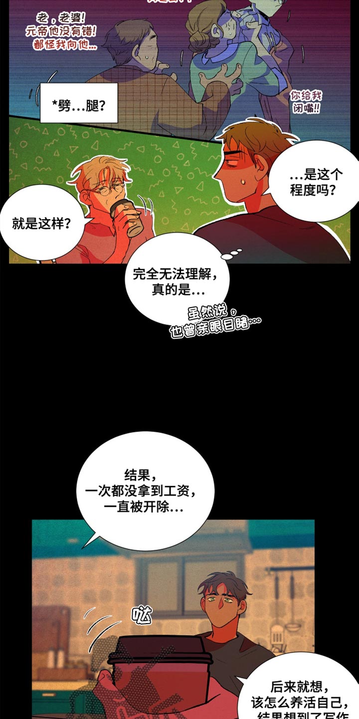 《隔壁的男人》漫画最新章节第13章：自己都觉得害羞免费下拉式在线观看章节第【14】张图片