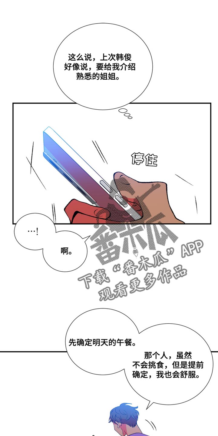 《隔壁的男人》漫画最新章节第14章：真的会这么简单吗免费下拉式在线观看章节第【8】张图片