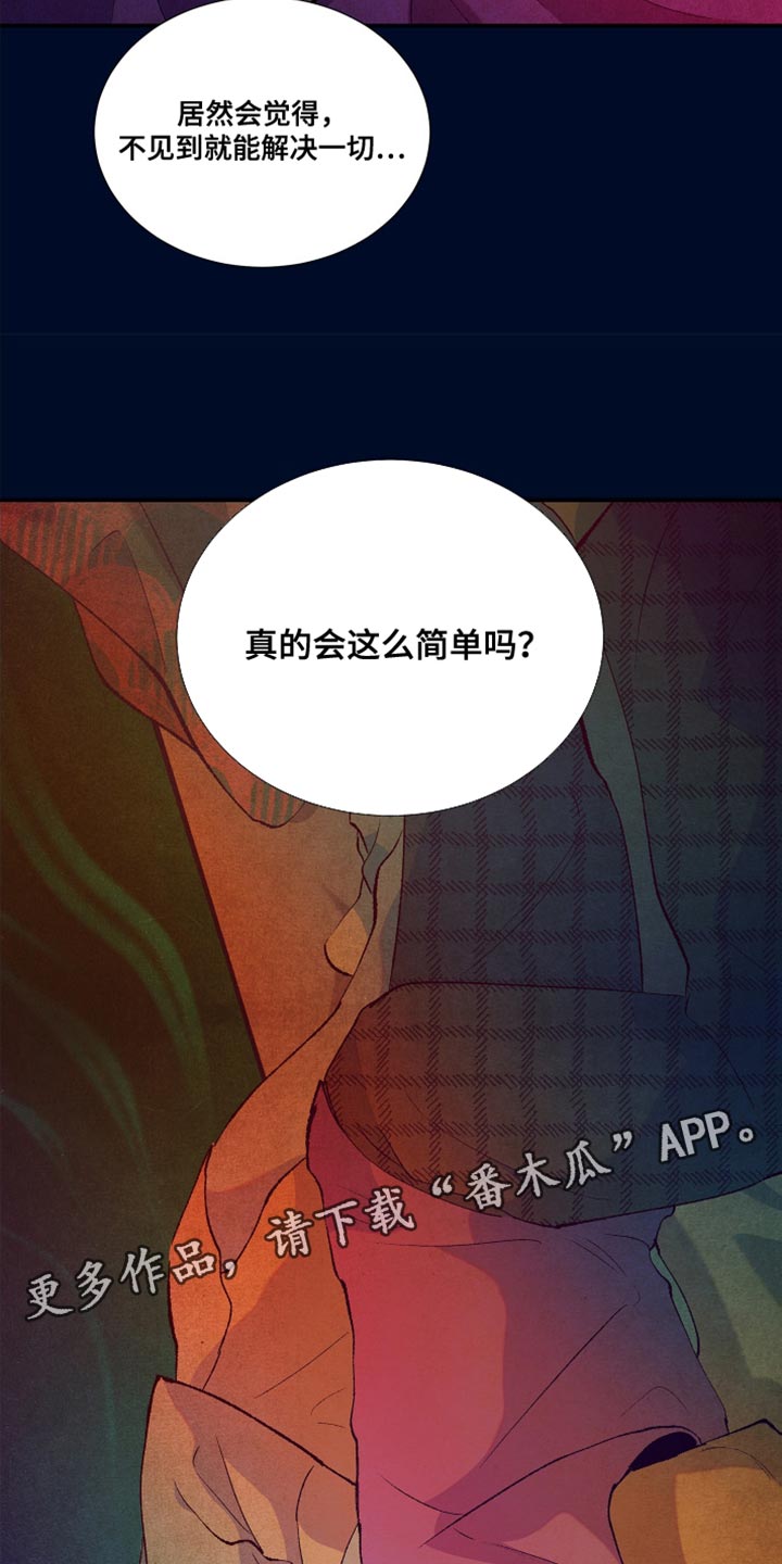 《隔壁的男人》漫画最新章节第14章：真的会这么简单吗免费下拉式在线观看章节第【2】张图片