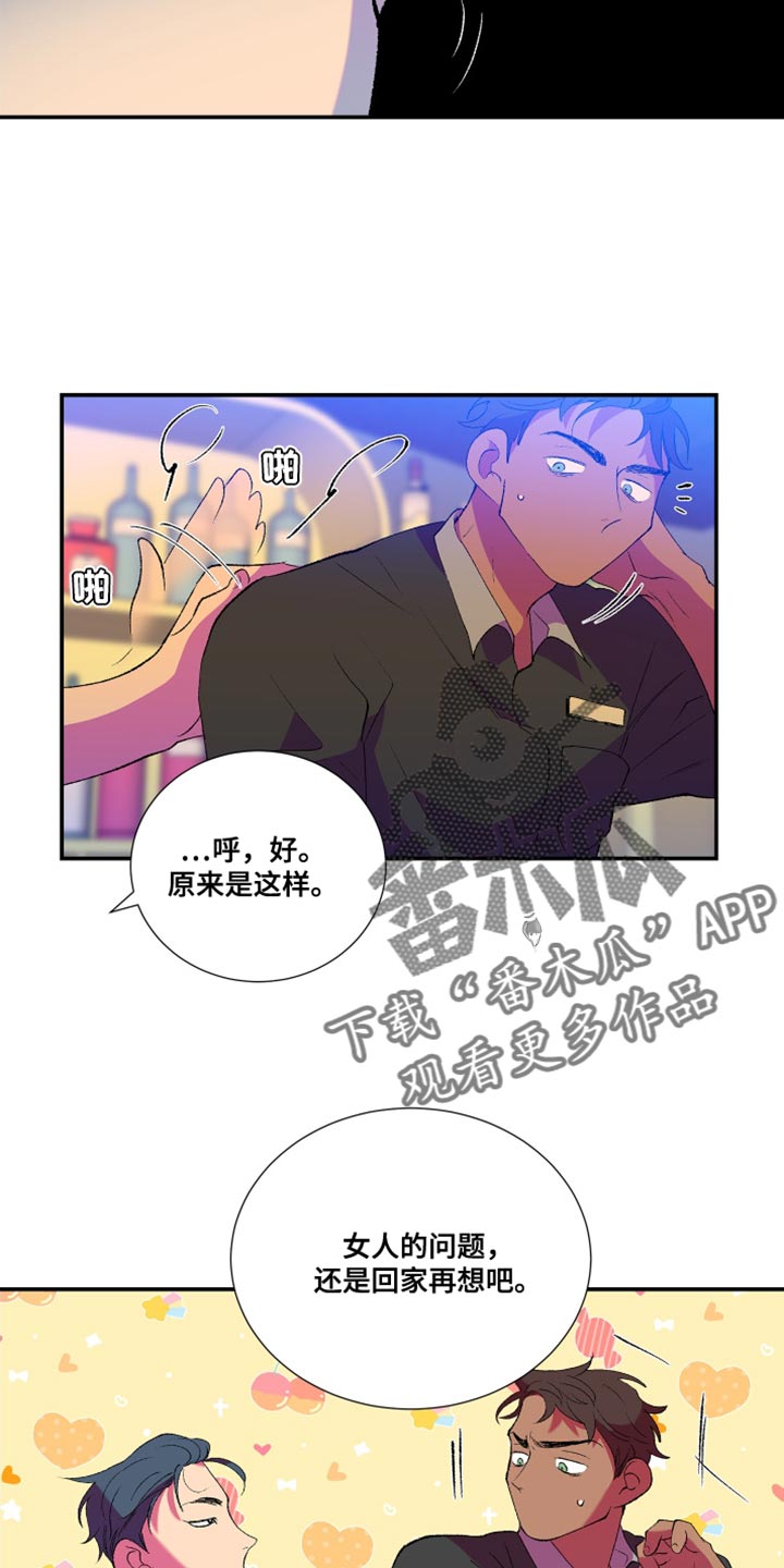 《隔壁的男人》漫画最新章节第14章：真的会这么简单吗免费下拉式在线观看章节第【15】张图片