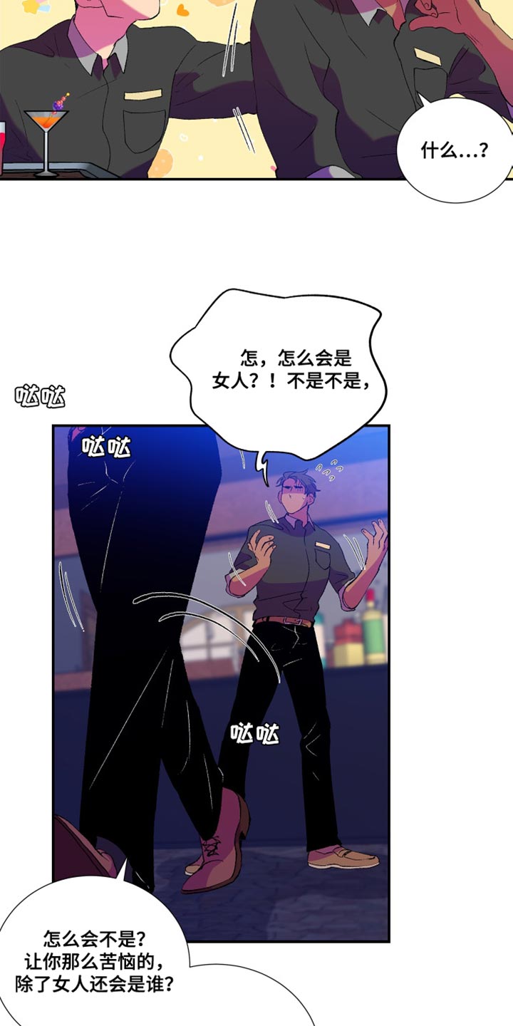 《隔壁的男人》漫画最新章节第14章：真的会这么简单吗免费下拉式在线观看章节第【14】张图片