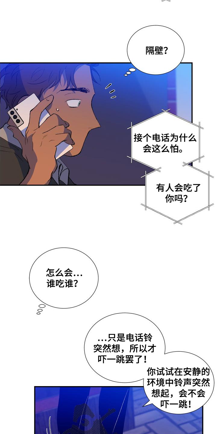 《隔壁的男人》漫画最新章节第18章：注明了免费下拉式在线观看章节第【14】张图片