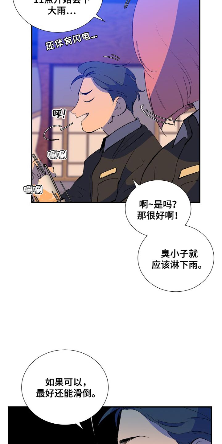 《隔壁的男人》漫画最新章节第19章：差点就出事免费下拉式在线观看章节第【17】张图片