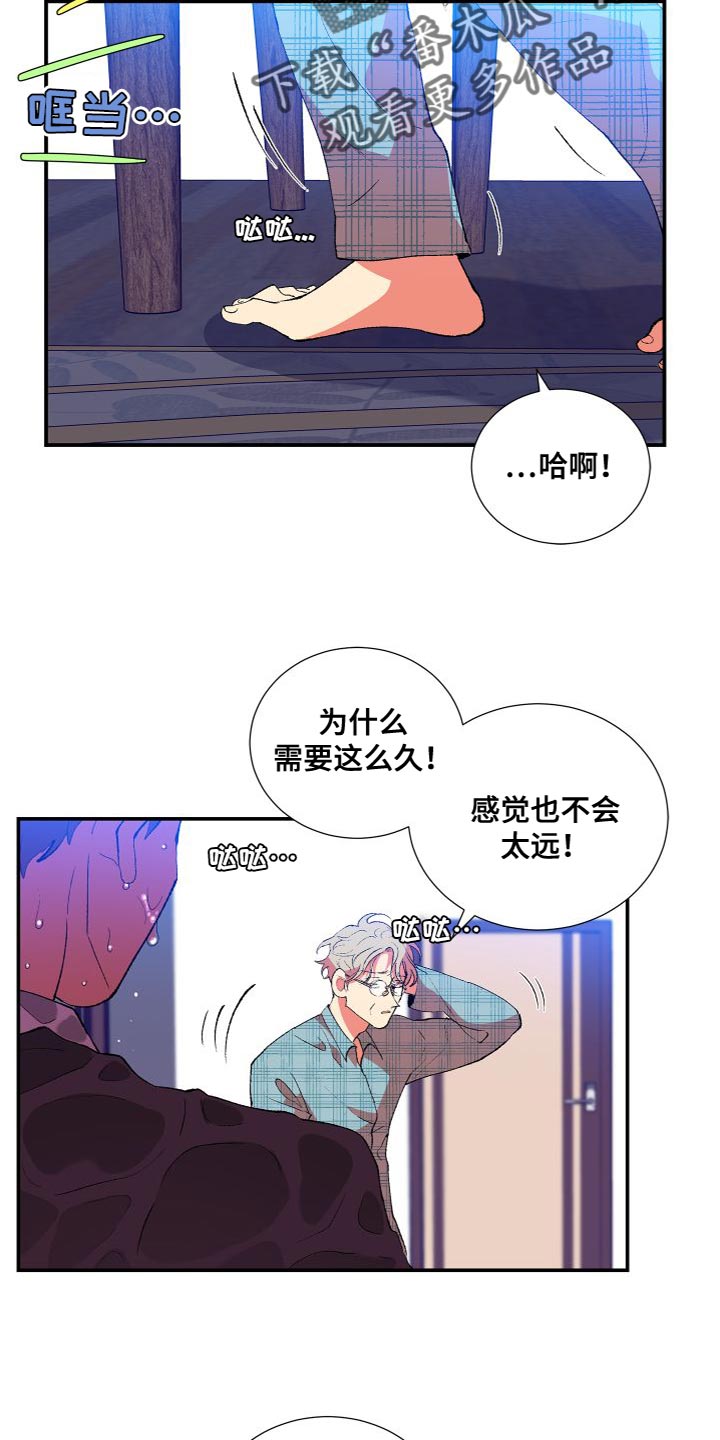 《隔壁的男人》漫画最新章节第19章：差点就出事免费下拉式在线观看章节第【6】张图片