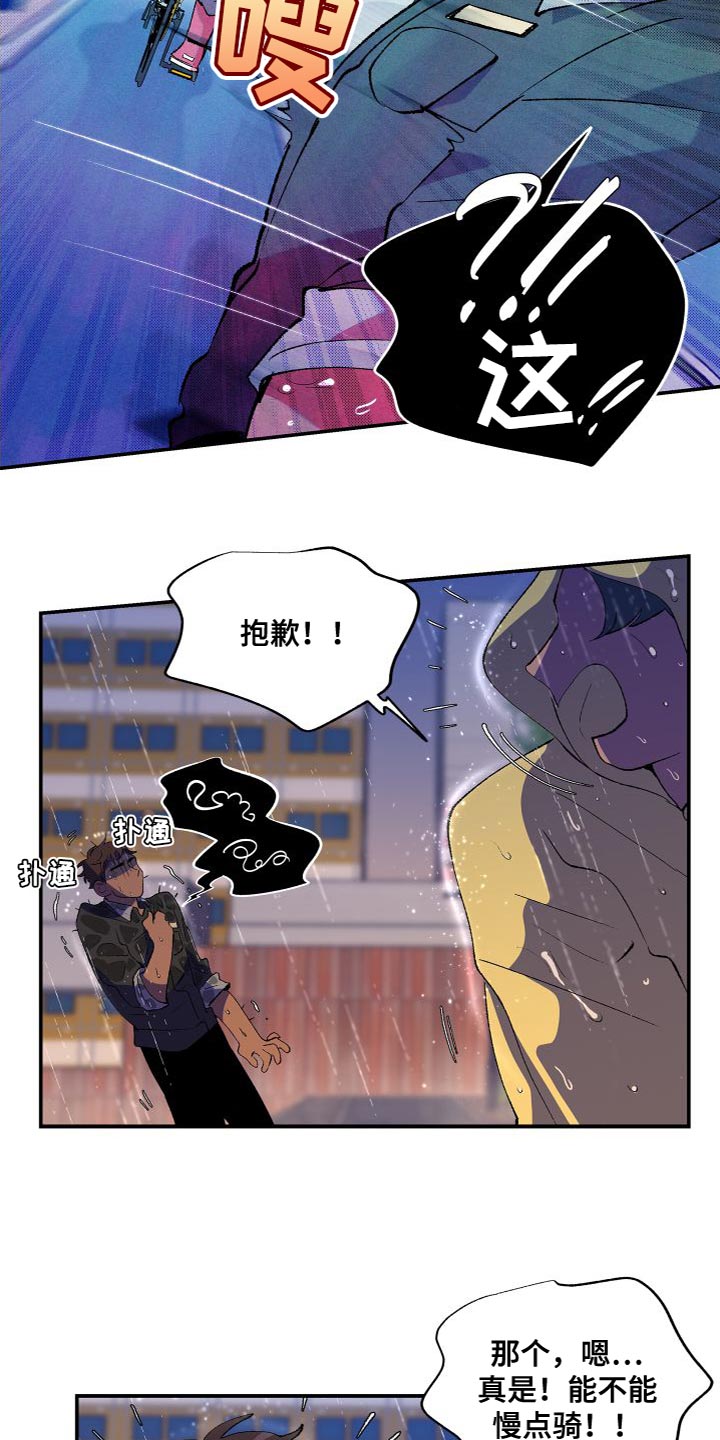 《隔壁的男人》漫画最新章节第19章：差点就出事免费下拉式在线观看章节第【12】张图片