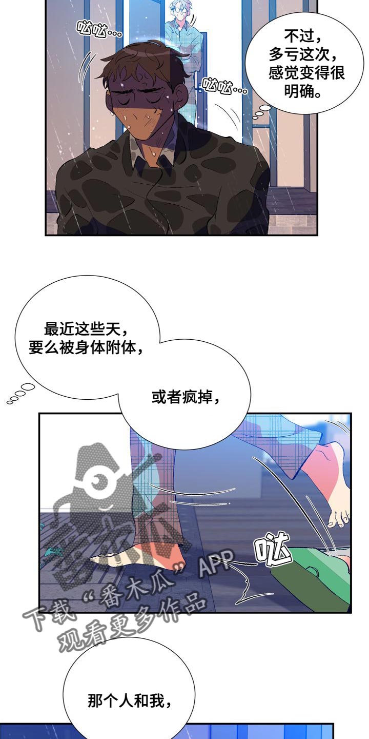 《隔壁的男人》漫画最新章节第20章：不听你的免费下拉式在线观看章节第【11】张图片