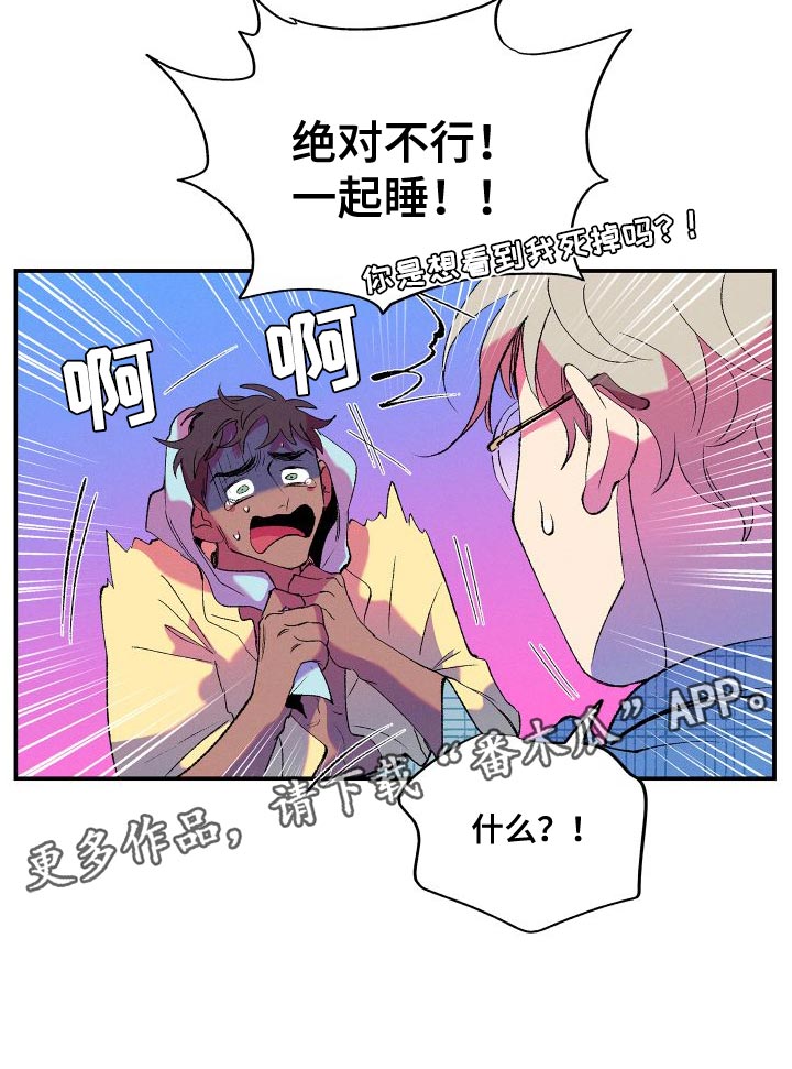 《隔壁的男人》漫画最新章节第21章：道歉免费下拉式在线观看章节第【1】张图片