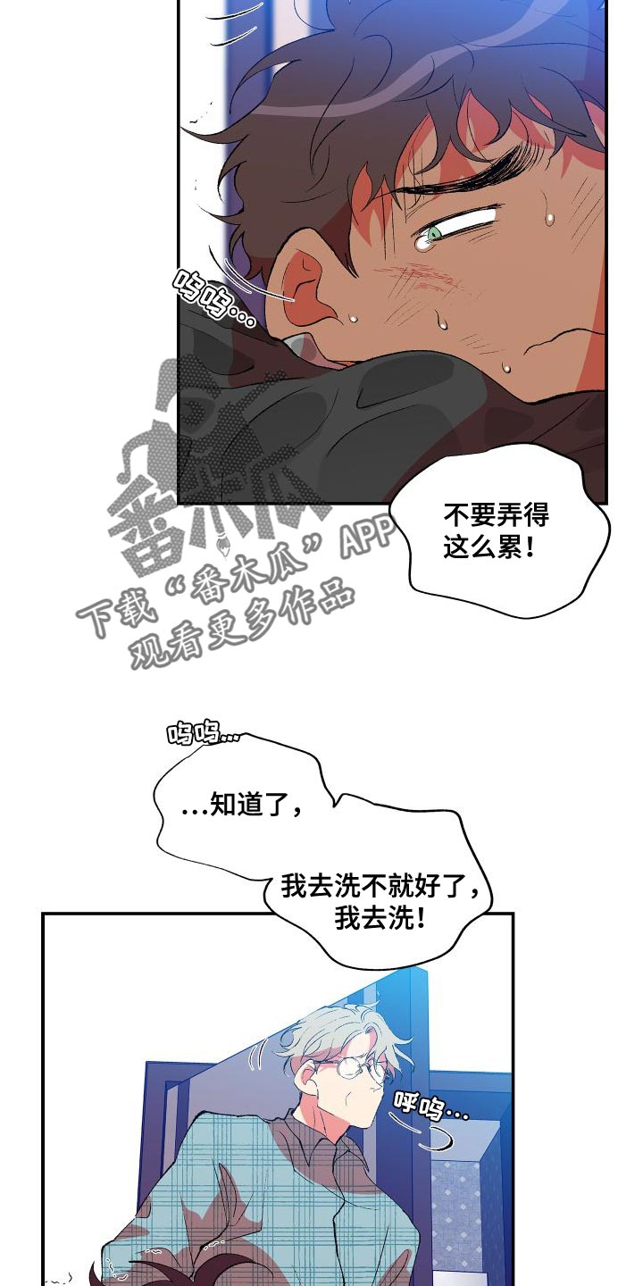 《隔壁的男人》漫画最新章节第21章：道歉免费下拉式在线观看章节第【18】张图片