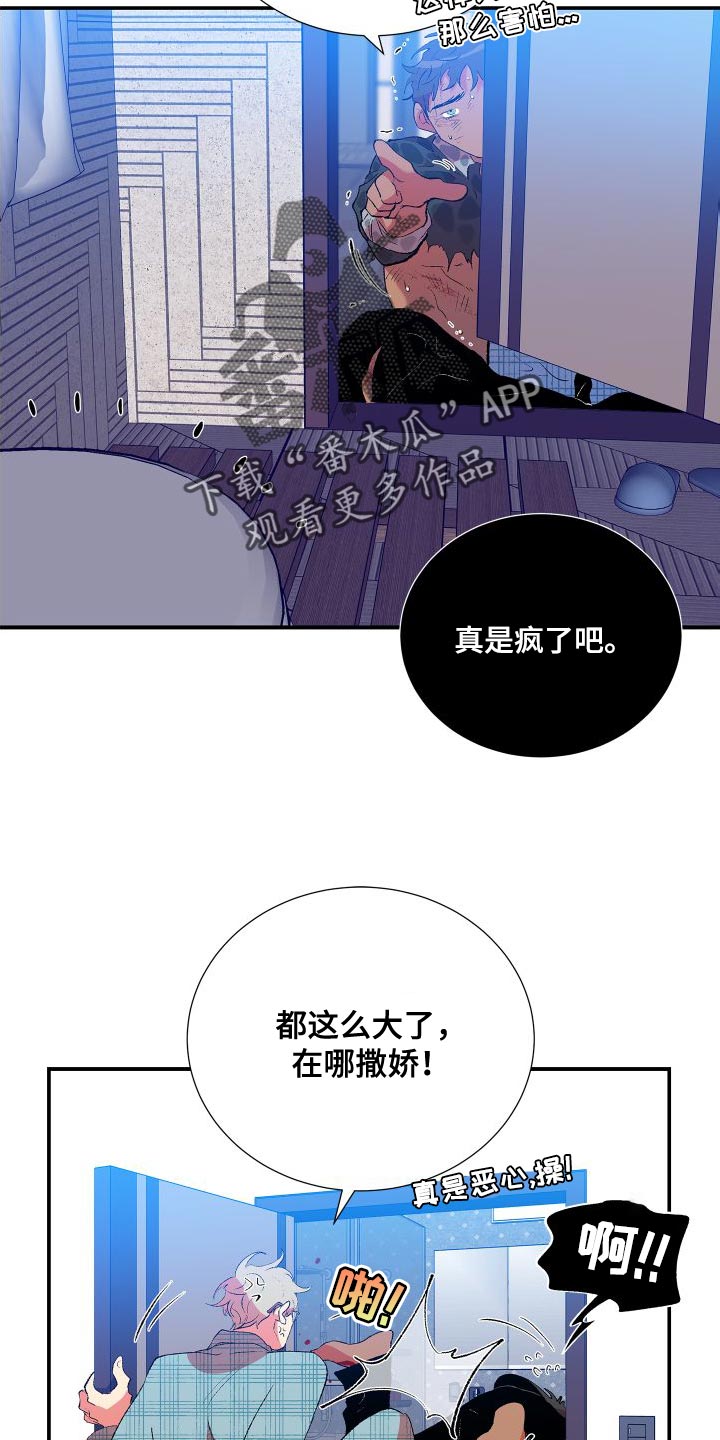 《隔壁的男人》漫画最新章节第21章：道歉免费下拉式在线观看章节第【16】张图片