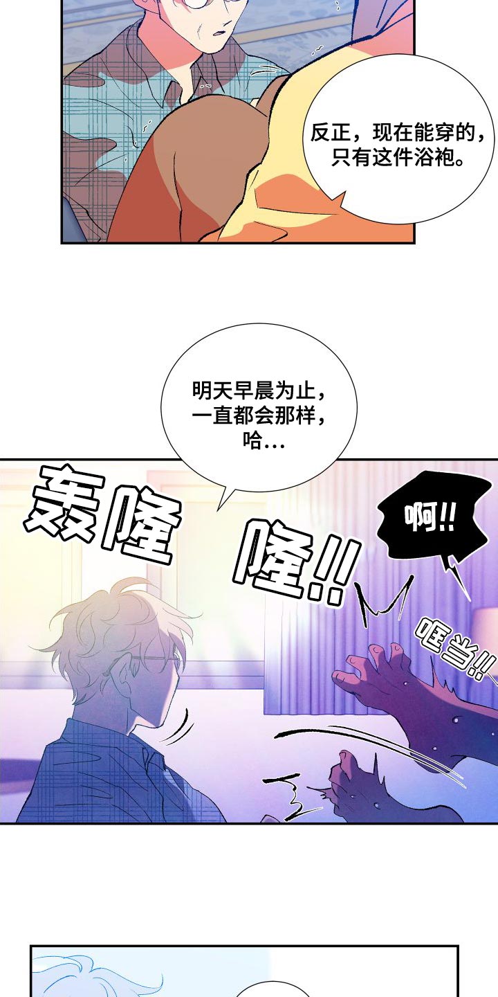 《隔壁的男人》漫画最新章节第21章：道歉免费下拉式在线观看章节第【5】张图片