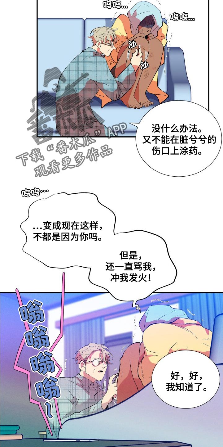 《隔壁的男人》漫画最新章节第21章：道歉免费下拉式在线观看章节第【13】张图片