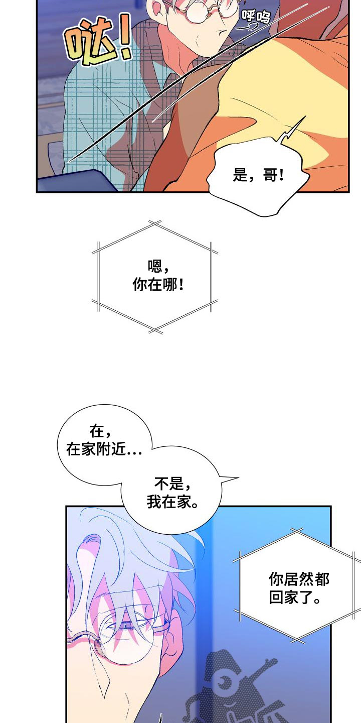 《隔壁的男人》漫画最新章节第21章：道歉免费下拉式在线观看章节第【11】张图片