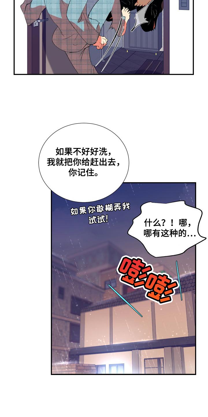 《隔壁的男人》漫画最新章节第21章：道歉免费下拉式在线观看章节第【15】张图片