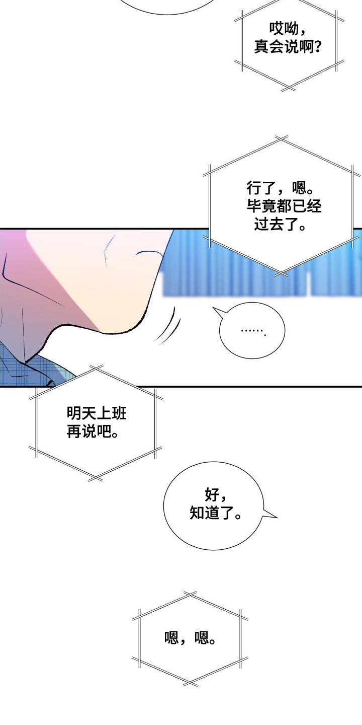 《隔壁的男人》漫画最新章节第21章：道歉免费下拉式在线观看章节第【8】张图片