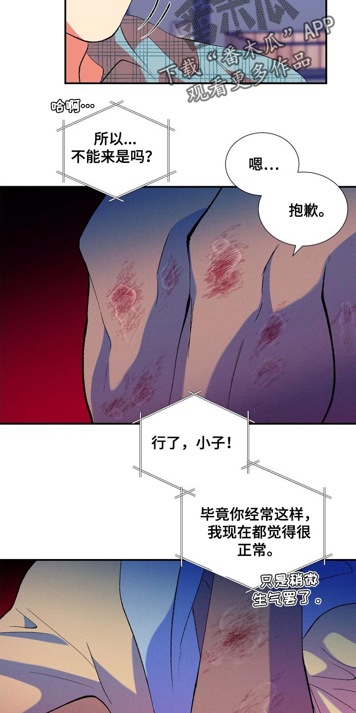 《隔壁的男人》漫画最新章节第21章：道歉免费下拉式在线观看章节第【10】张图片