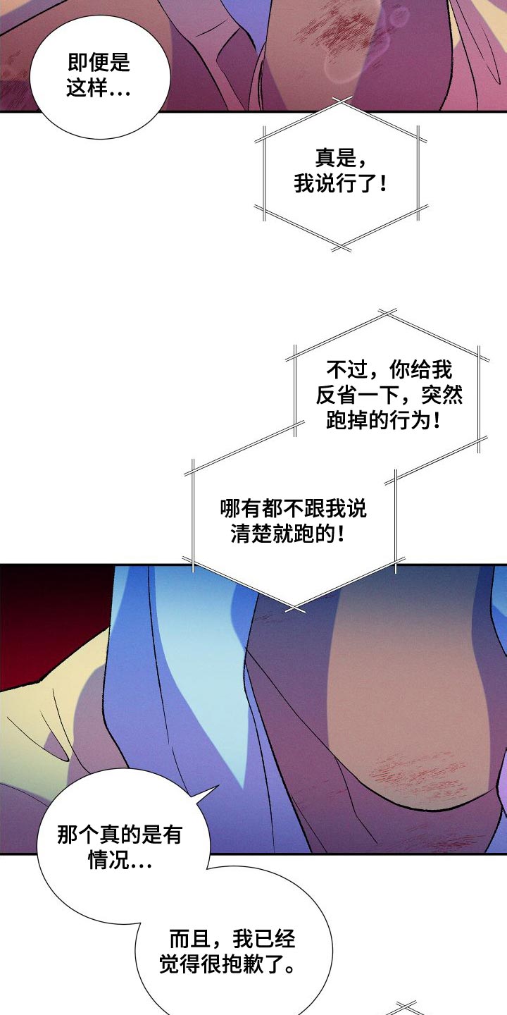 《隔壁的男人》漫画最新章节第21章：道歉免费下拉式在线观看章节第【9】张图片