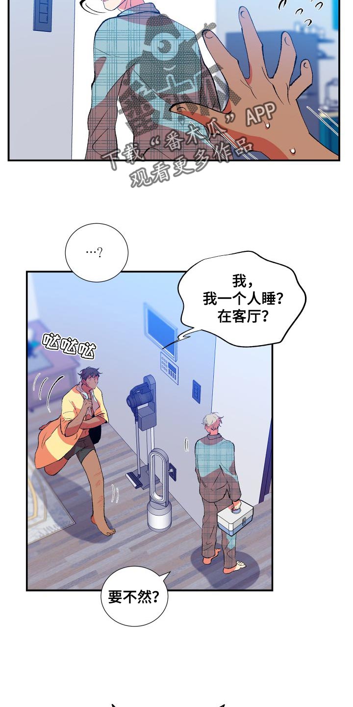 《隔壁的男人》漫画最新章节第21章：道歉免费下拉式在线观看章节第【2】张图片