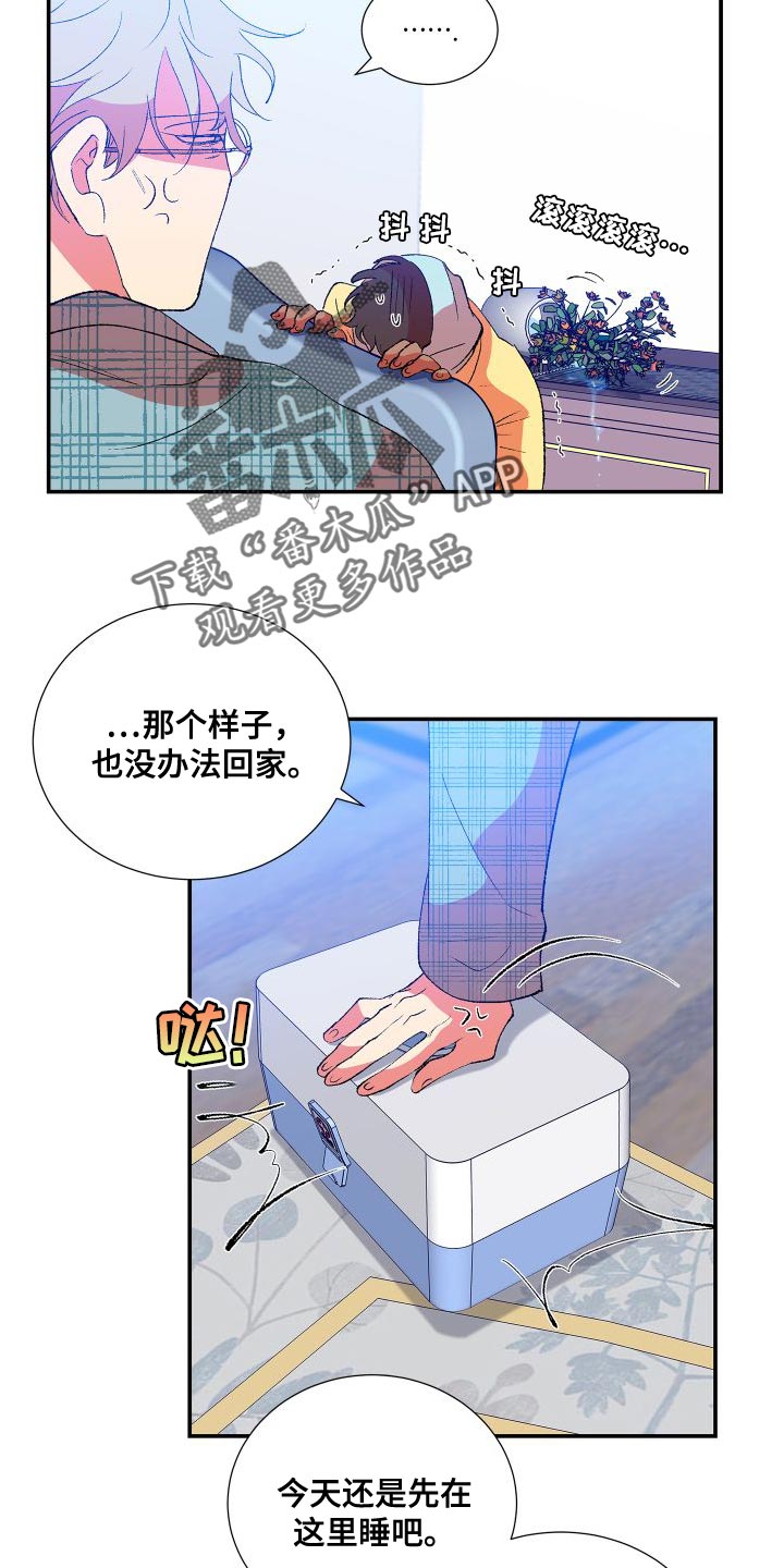 《隔壁的男人》漫画最新章节第21章：道歉免费下拉式在线观看章节第【4】张图片