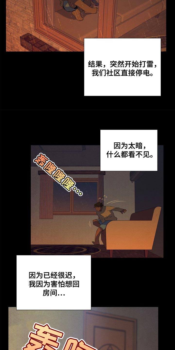 《隔壁的男人》漫画最新章节第22章：打雷免费下拉式在线观看章节第【15】张图片