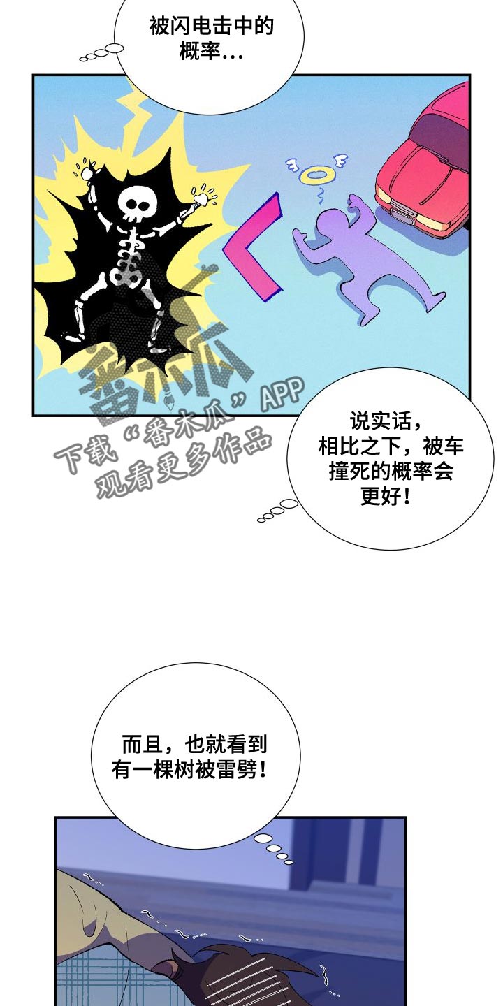 《隔壁的男人》漫画最新章节第22章：打雷免费下拉式在线观看章节第【5】张图片