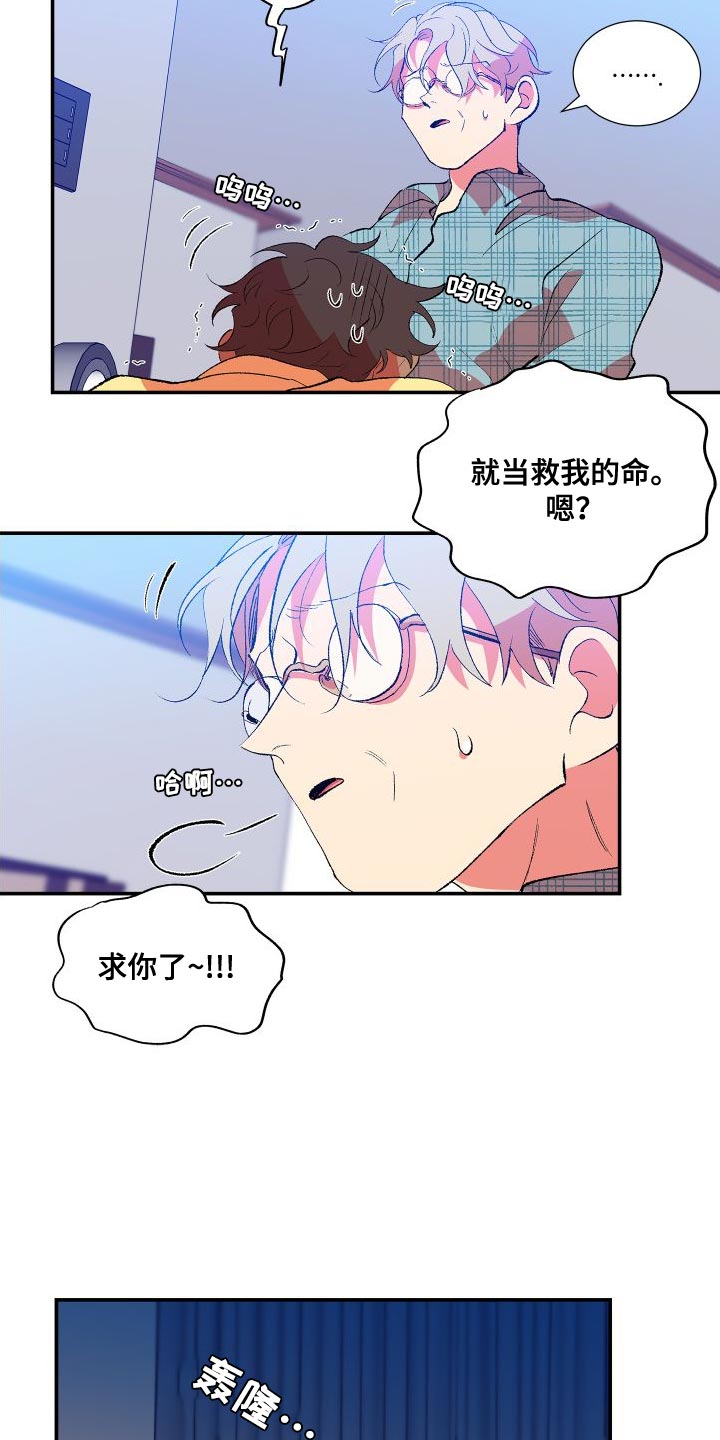 《隔壁的男人》漫画最新章节第22章：打雷免费下拉式在线观看章节第【24】张图片