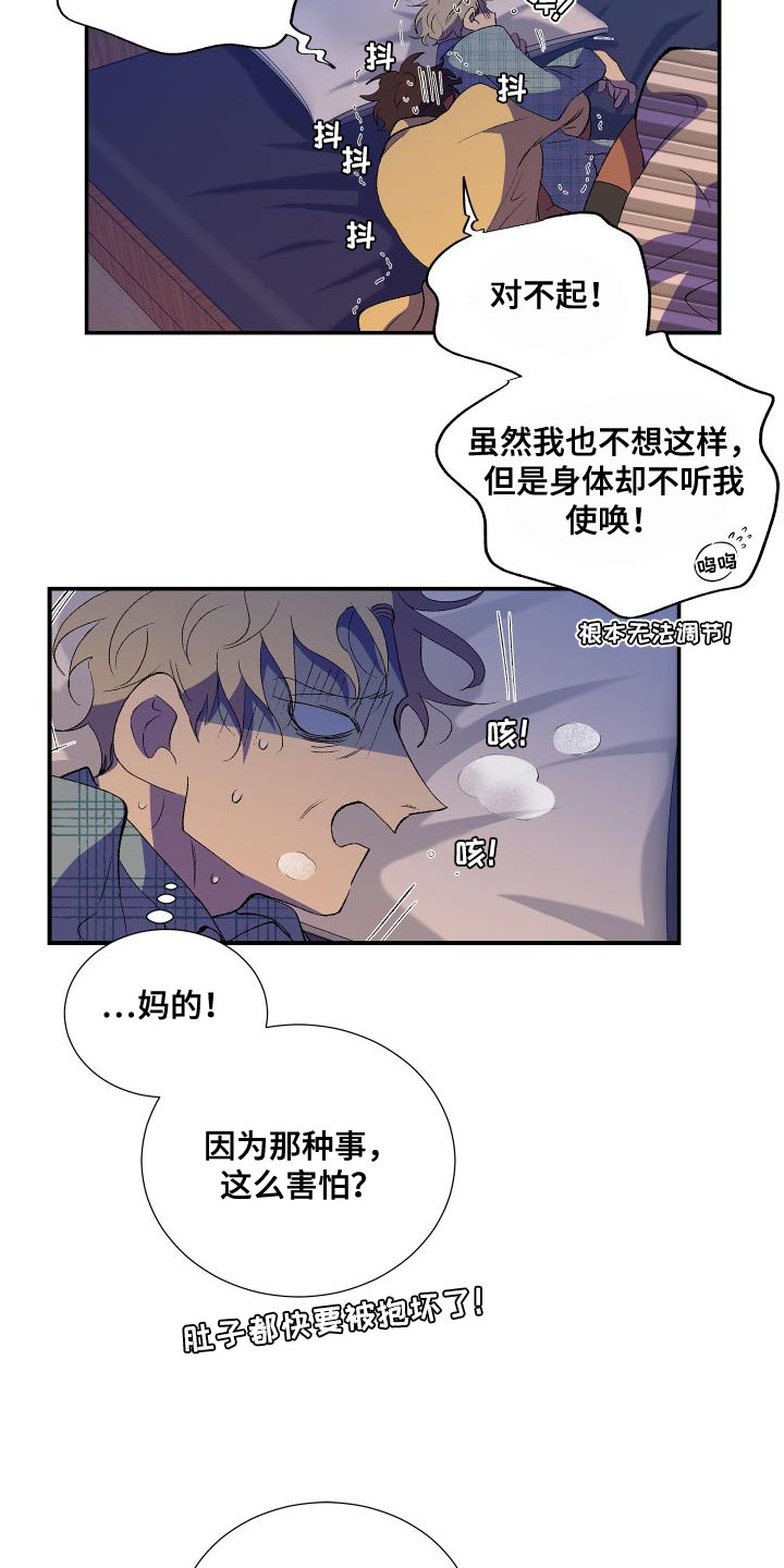 《隔壁的男人》漫画最新章节第22章：打雷免费下拉式在线观看章节第【6】张图片