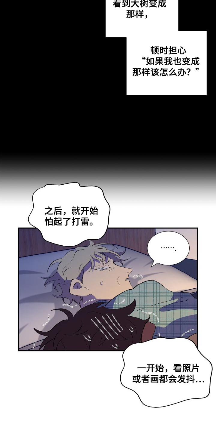 《隔壁的男人》漫画最新章节第22章：打雷免费下拉式在线观看章节第【8】张图片