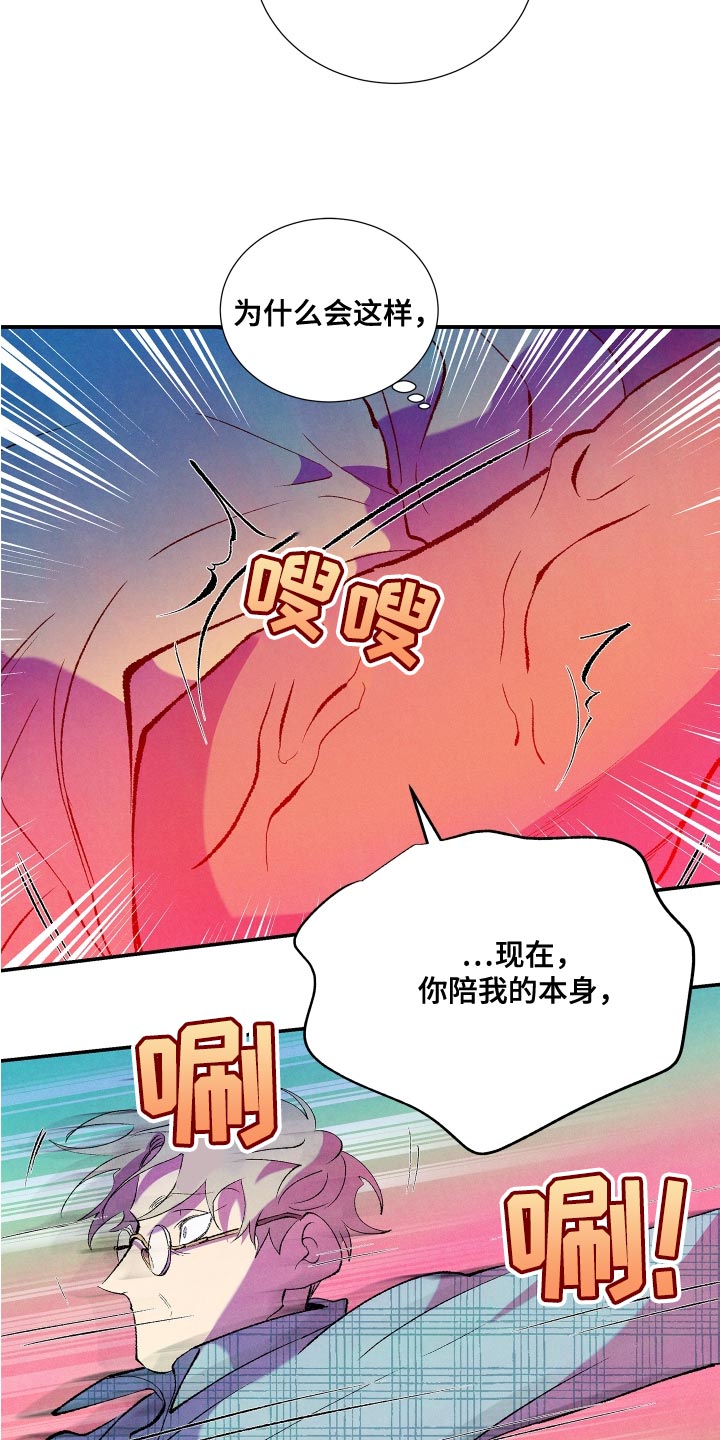 《隔壁的男人》漫画最新章节第23章：完了免费下拉式在线观看章节第【4】张图片